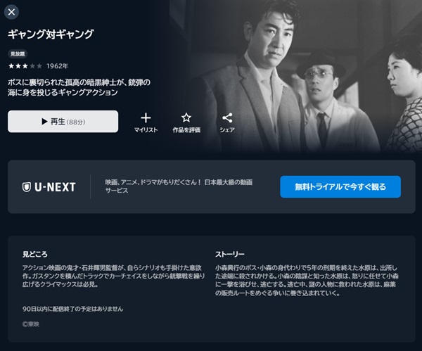 ギャング対ギャングU-NEXT