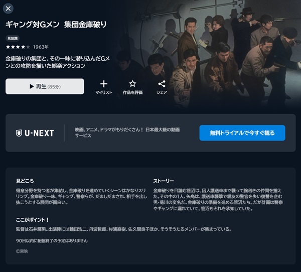 ギャング対Gメン 集団金庫破りU-NEXT