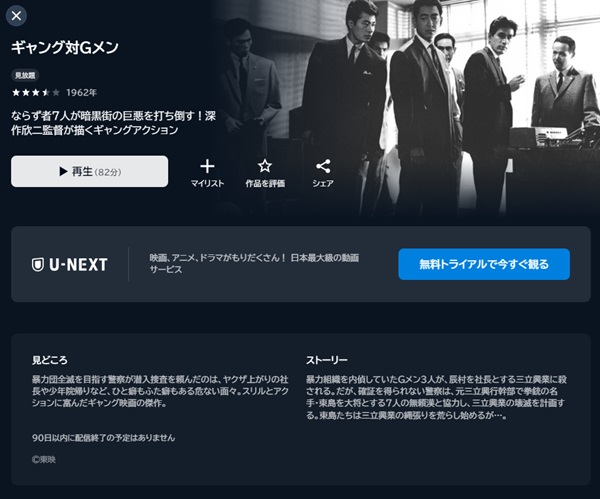 ギャング対GメンU-NEXT