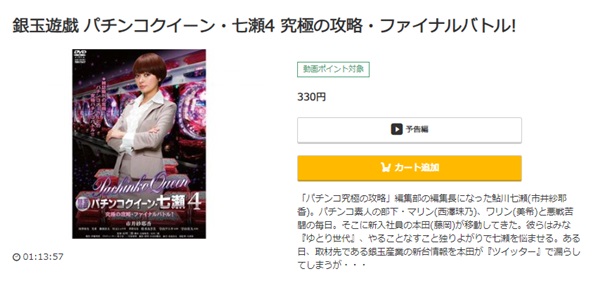 銀玉遊戯 パチンコクイーン・七瀬4 究極の攻略・ファイナルバトル!music.jp