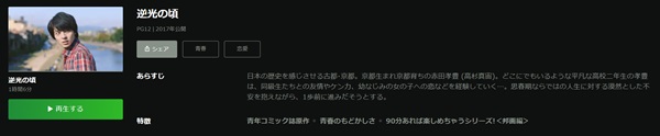 逆光の頃Hulu