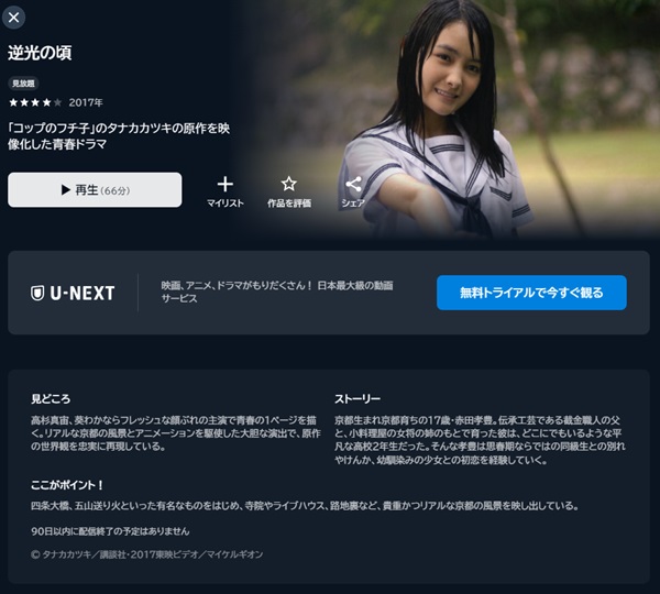 逆光の頃U-NEXT