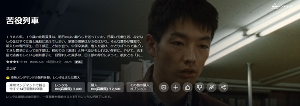 苦役列車amazon