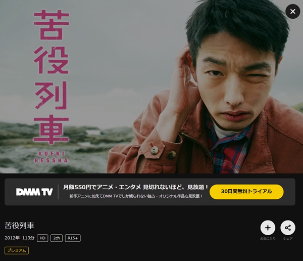 苦役列車DMMTV