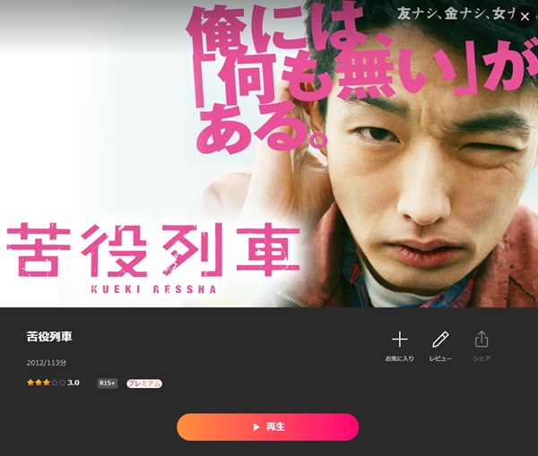 苦役列車Lemino
