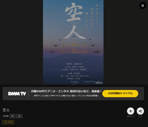 空人DMMTV