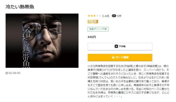 映画「冷たい熱帯魚」music.jp