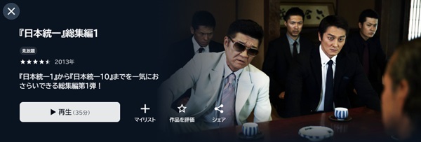 『日本統一』総集編1 U-NEXT