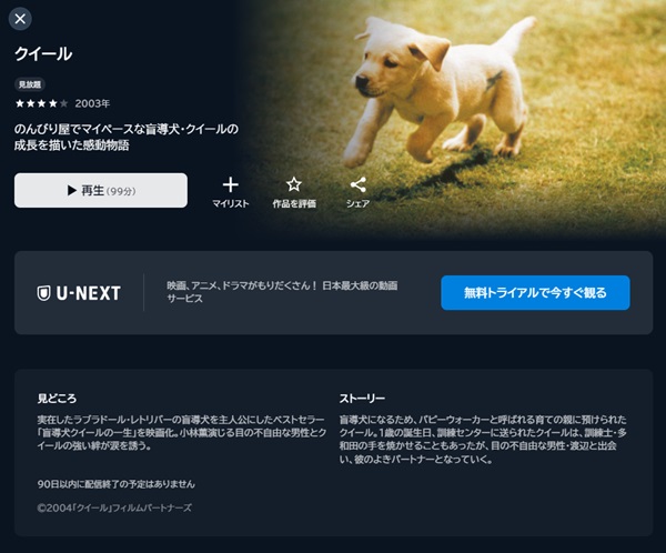 クイールU-NEXT