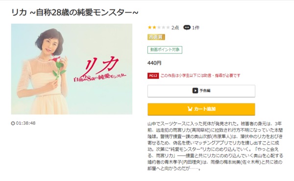 リカ ~自称28歳の純愛モンスター~music.jp