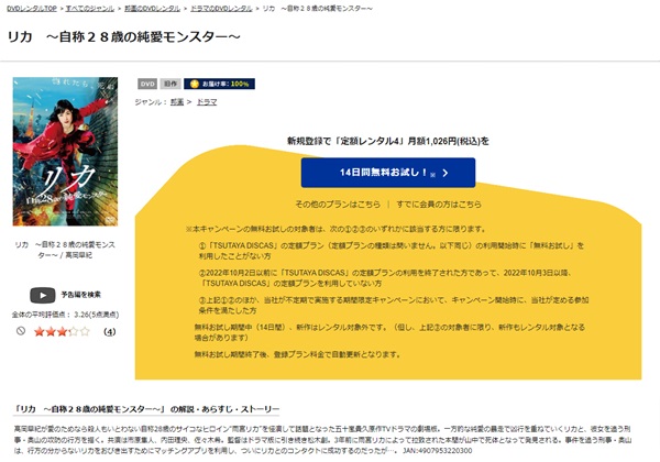 リカ ~自称28歳の純愛モンスター~TSUTAYA DISCAS