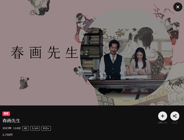 春画先生DMMTV