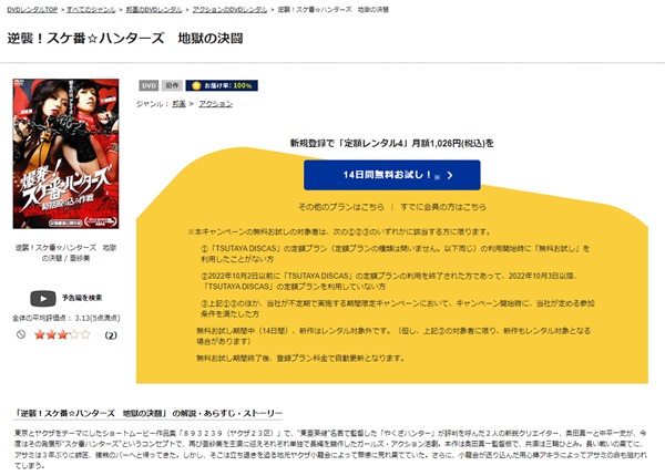逆襲!スケ番☆ハンターズ ~地獄の決闘~TSUTAYA DISCAS