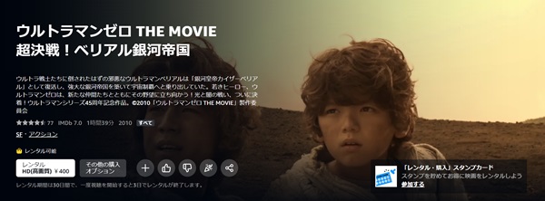 ウルトラマンゼロ THE MOVIE 超決戦!ベリアル銀河帝国amazon
