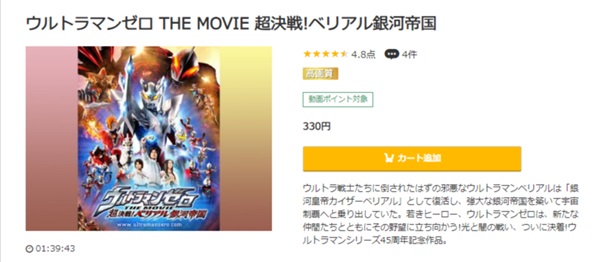 ウルトラマンゼロ THE MOVIE 超決戦!ベリアル銀河帝国music.jp