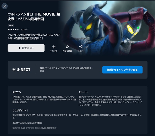 ウルトラマンゼロ THE MOVIE 超決戦!ベリアル銀河帝国U-NEXT