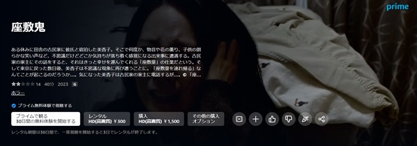 座敷鬼amazon
