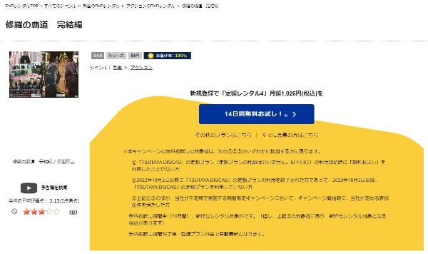 修羅の覇道 完結編 TSUTAYA DISCAS