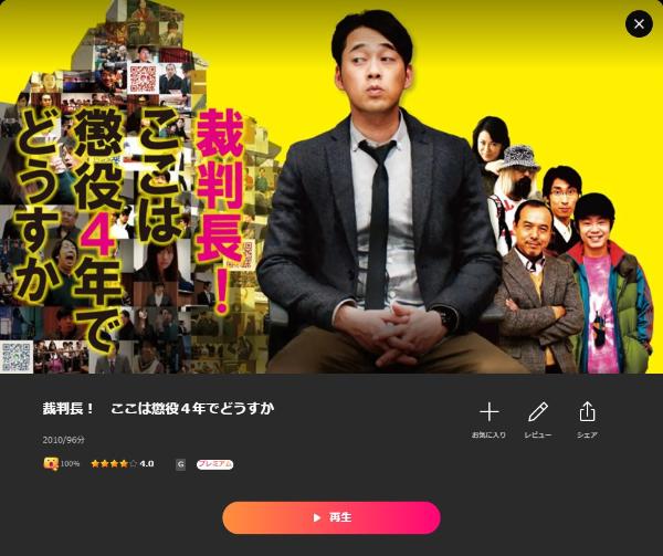 裁判長! ここは懲役4年でどうすか Lemino