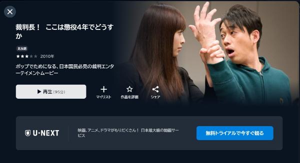 裁判長! ここは懲役4年でどうすか U-NEXT