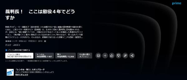 裁判長! ここは懲役4年でどうすか Amazonプライム