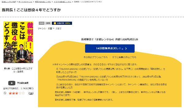 裁判長! ここは懲役4年でどうすか TSUTAYA DISCAS