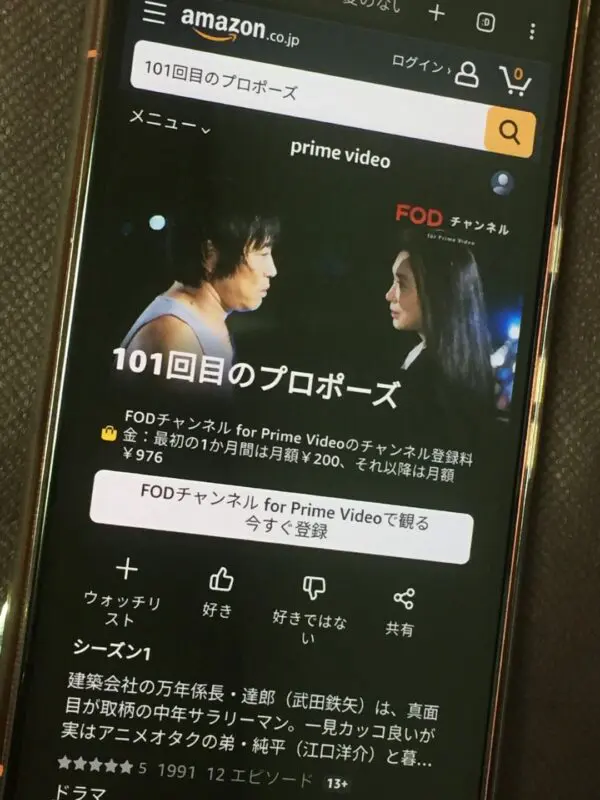 101回目のプロポーズ Amazon