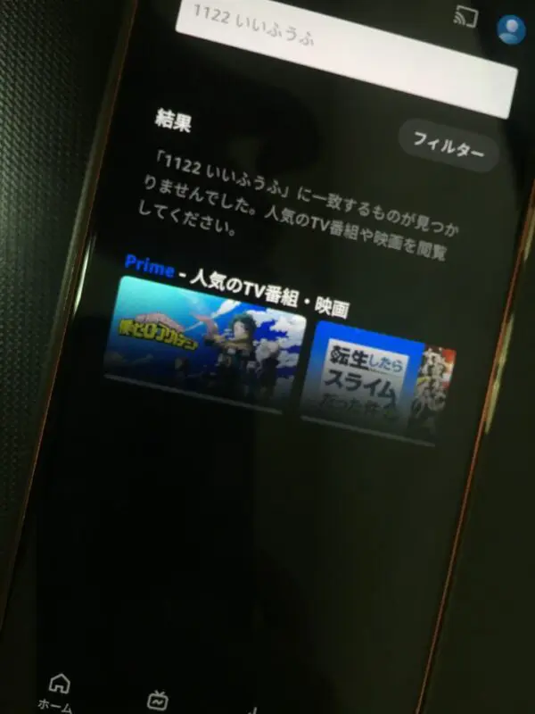 1122 いいふうふ Amazon