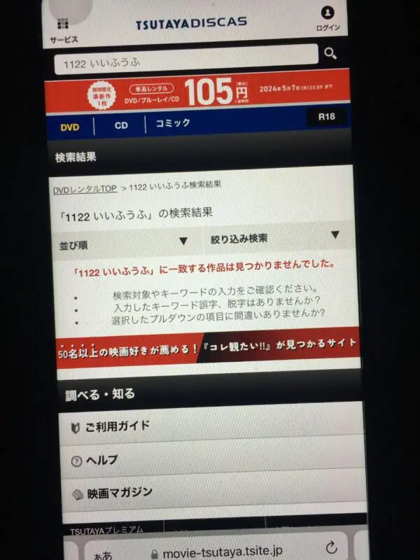 1122 いいふうふ TSUTAYA DISCAS