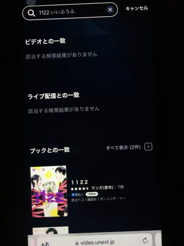 1122 いいふうふ U-NEXT