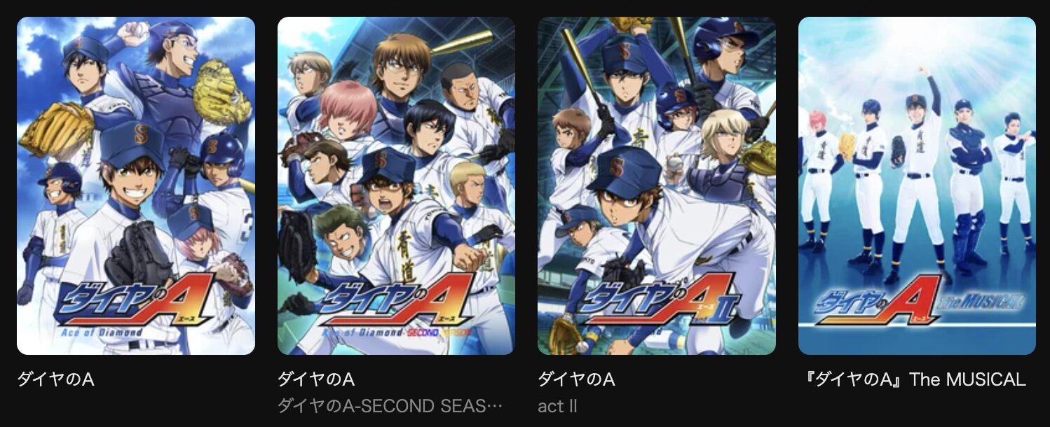 「ダイヤのA」全シリーズ DMM