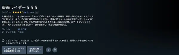 仮面ライダー555 Amazon