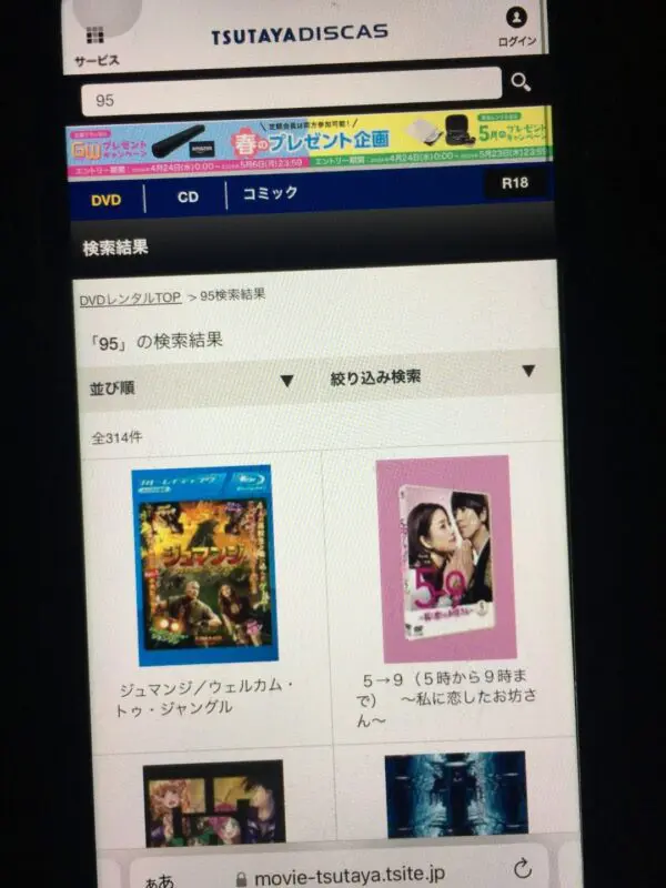 95 TSUTAYA DISCAS