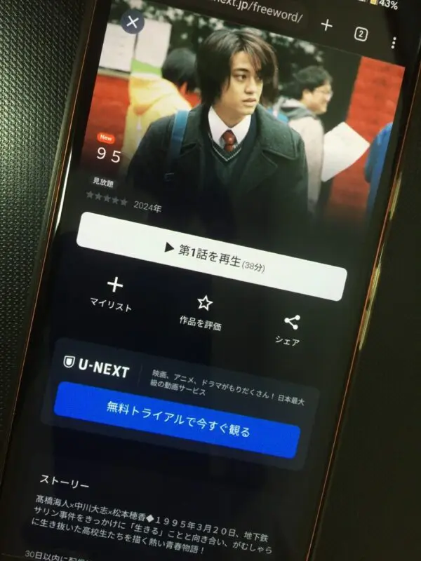 95 U-NEXT