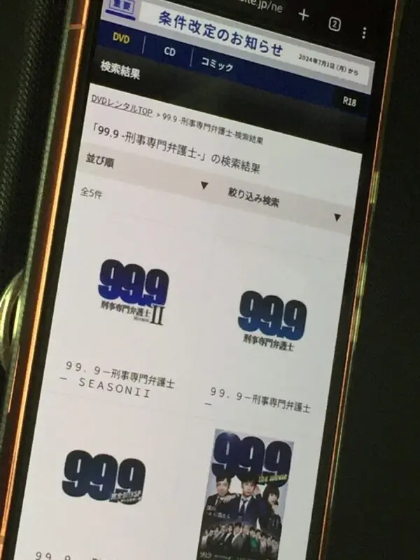 99.9 -刑事専門弁護士- TSUTAYA DISCAS