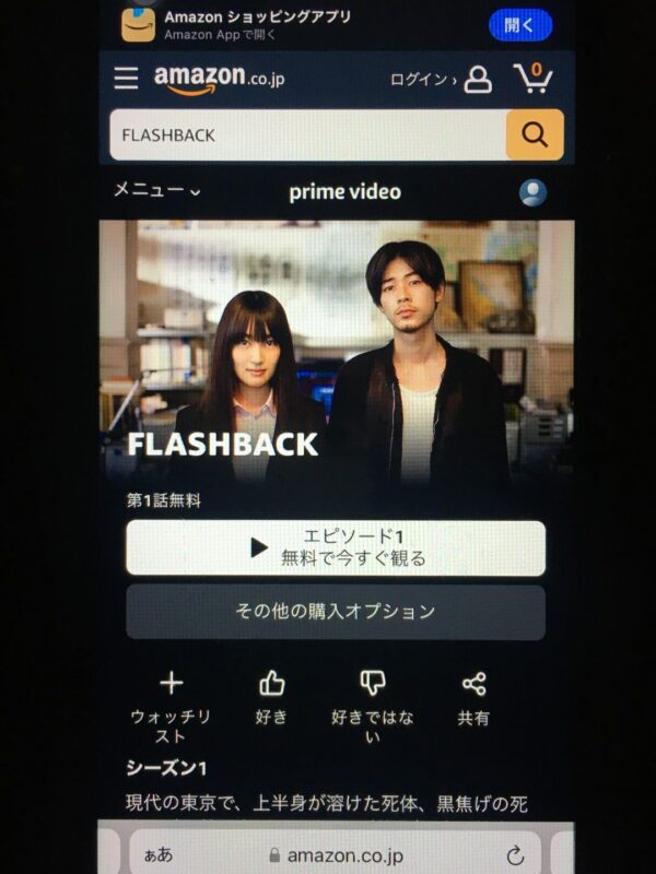 FLASHBACK amazon