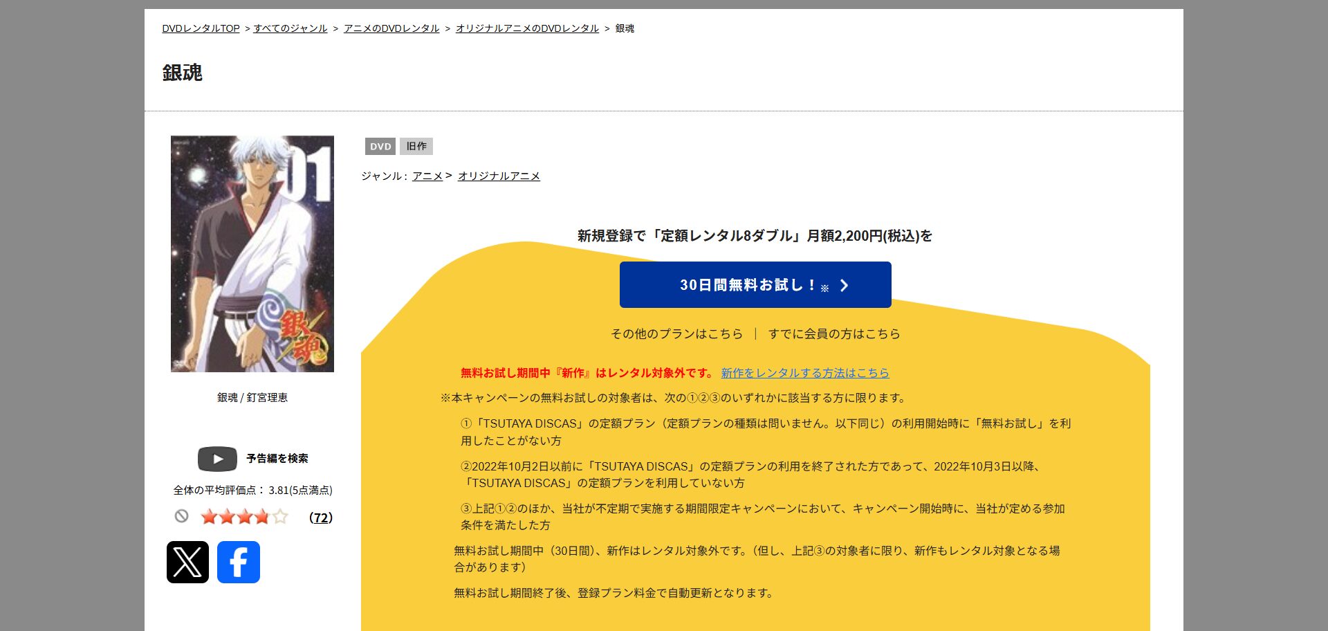 銀魂