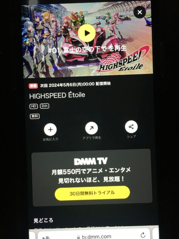 HIGHSPEED Étoile　dmmtv