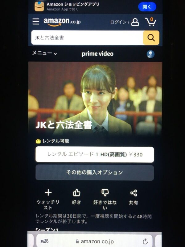JKと六法全書 amazon