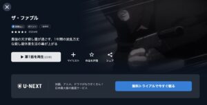 ザ・ファブル