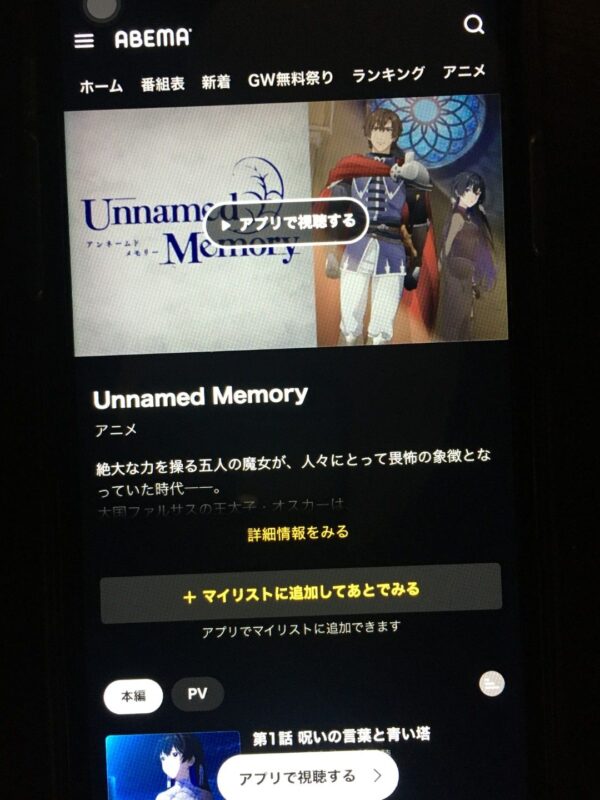 Unnamed Memory abema