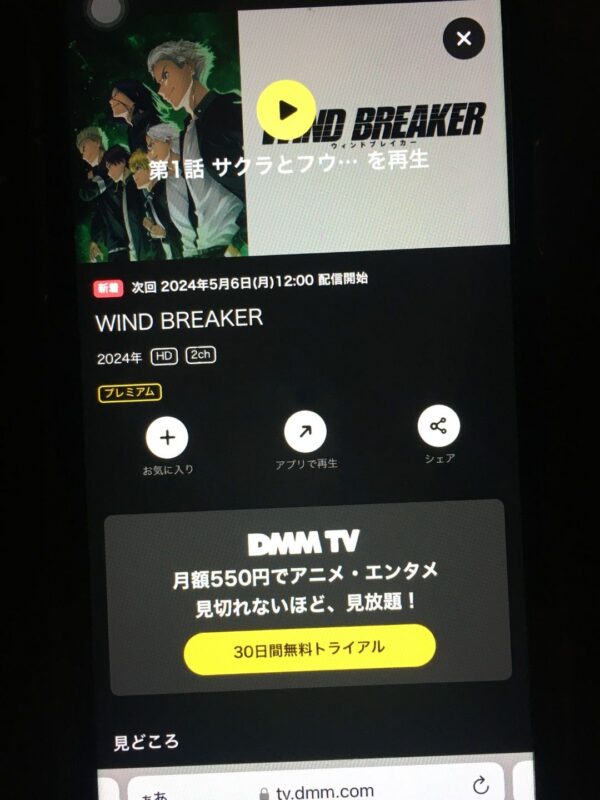 WIND BREAKER dmmtv