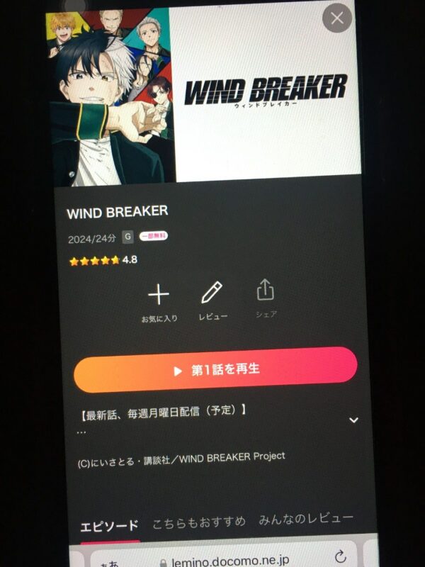 WIND BREAKER lemino