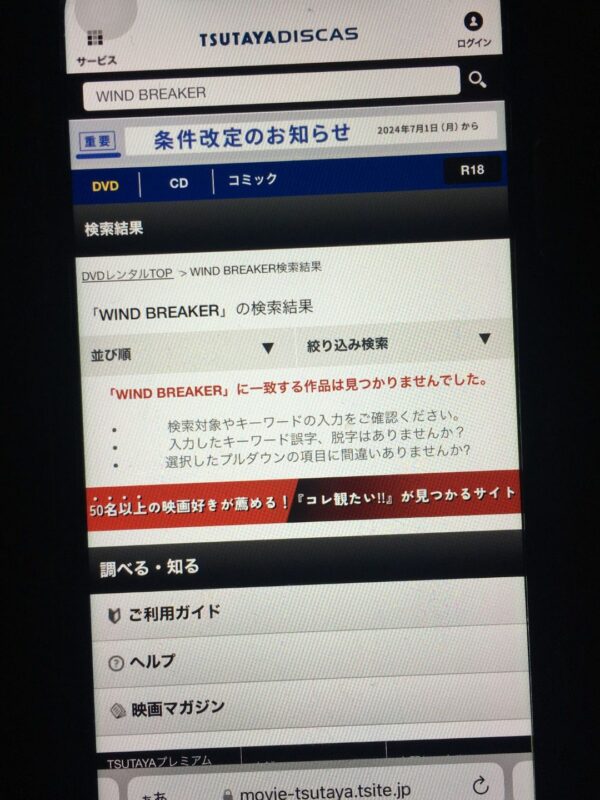 WIND BREAKER tsutaya discas
