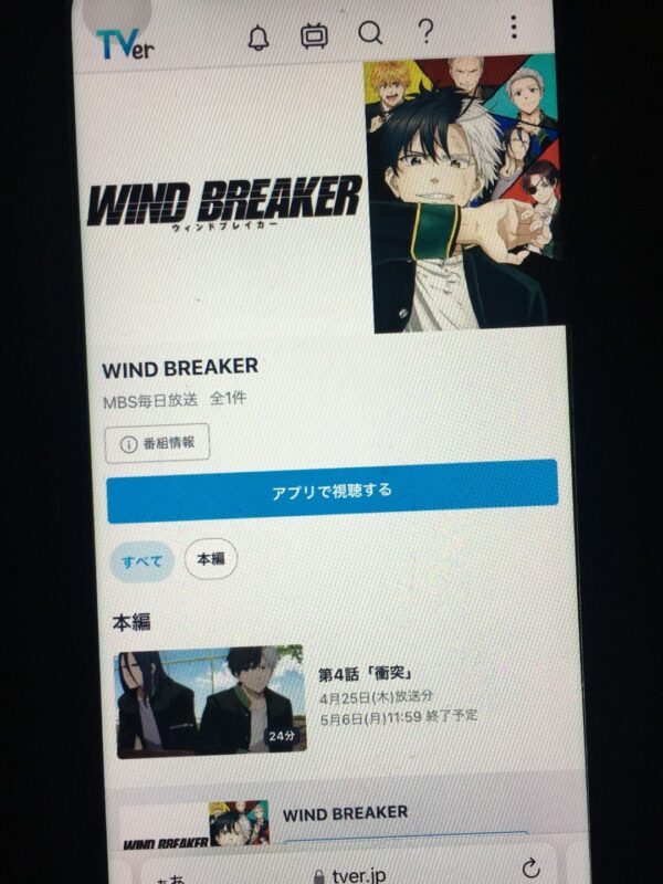 WIND BREAKER tver