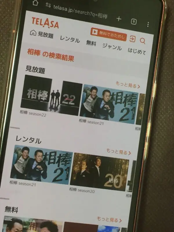 相棒 telasa