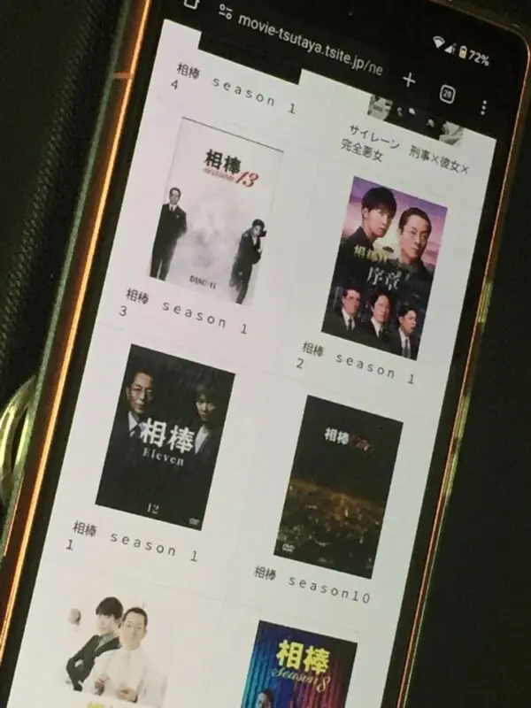 相棒 TSUTAYA