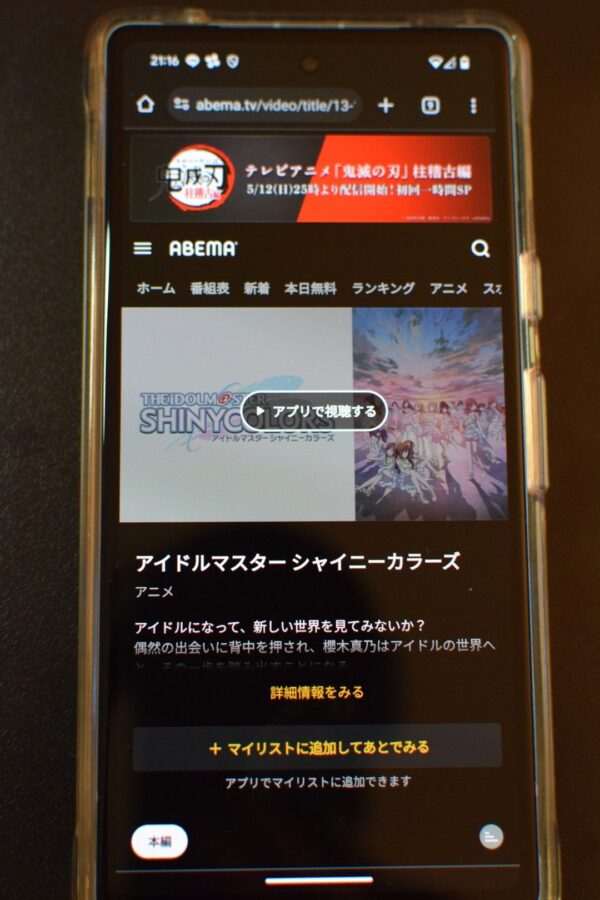 アイドルマスター シャイニーカラーズ abema