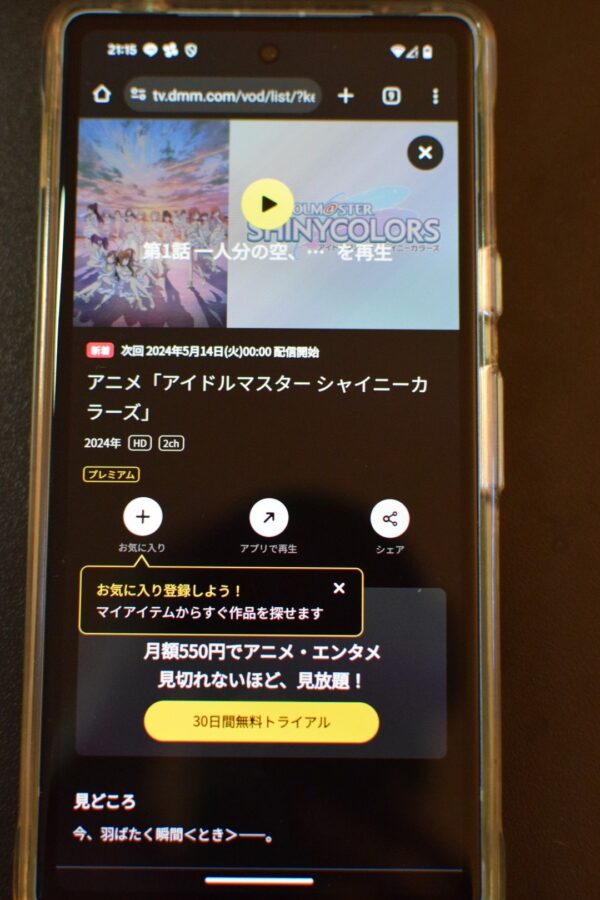 アイドルマスター シャイニーカラーズ dmmtv