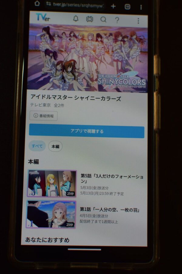 アイドルマスター シャイニーカラーズ tver
